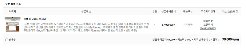 [트리와] 해피해킹 매직트랙패드 팜레스트 이미지