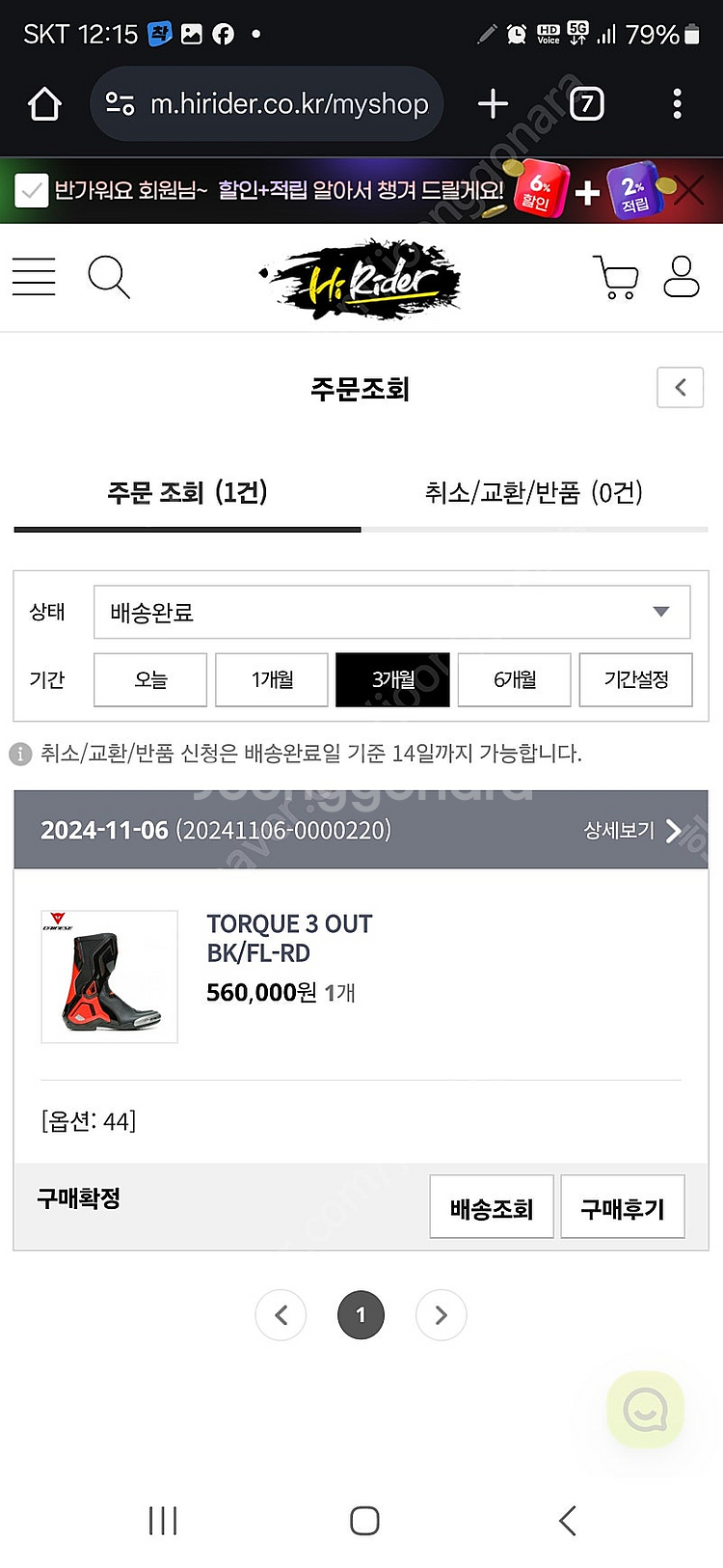 토크아웃 3 검빨 44사이즈 한국 285--7