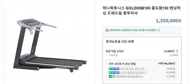 애니휘트니스 골드원100 런닝머신 판매합니다.--1