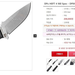 DPx Gear HEFT 4 나이프 판매합니다.