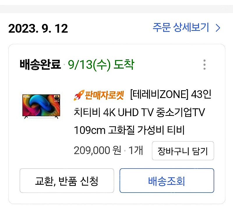 (중소기업)43Inch UHD TV 팔아요--0