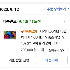 (중소기업)43Inch UHD TV 팔아요