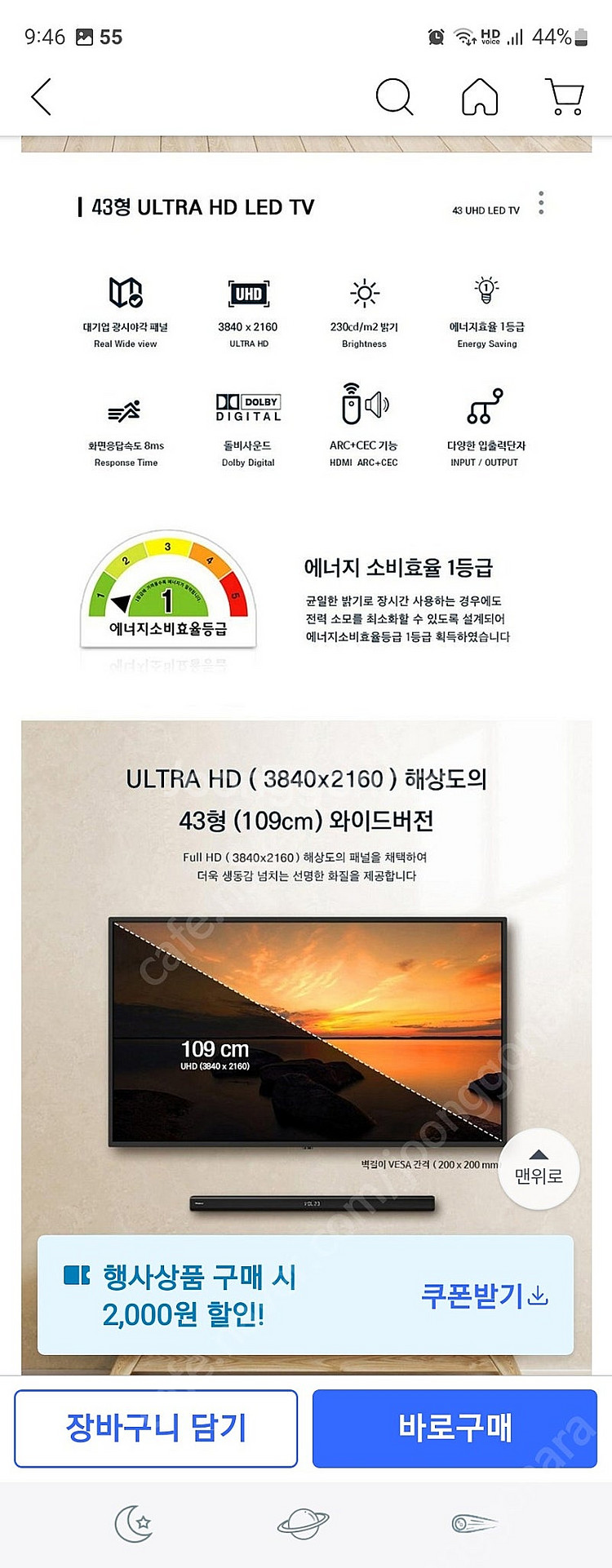 (중소기업)43Inch UHD TV 팔아요--4