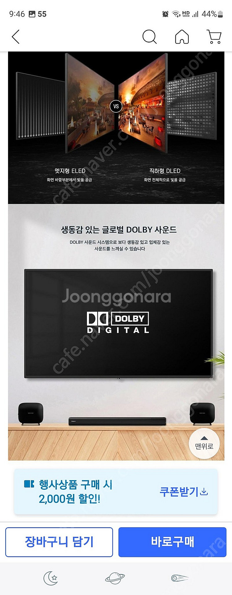 (중소기업)43Inch UHD TV 팔아요--6