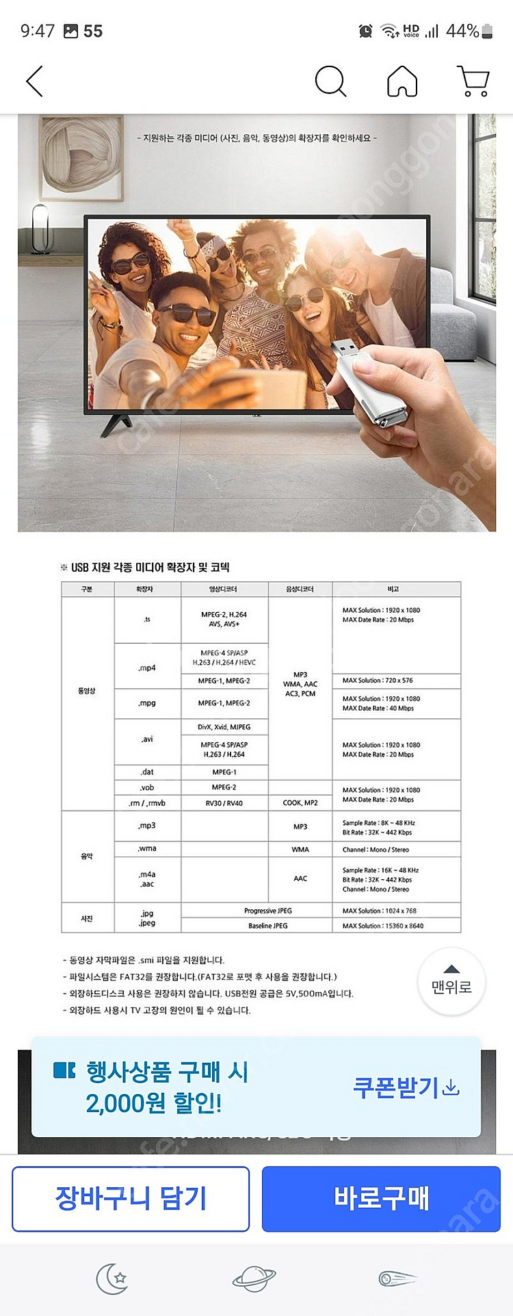 (중소기업)43Inch UHD TV 팔아요--8