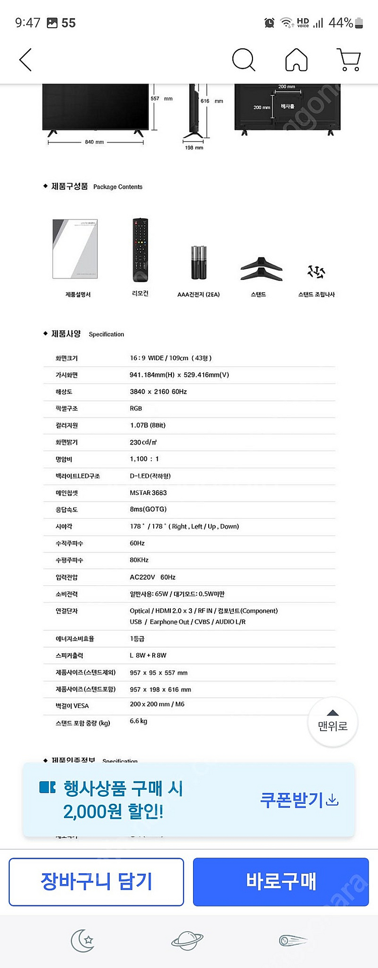 (중소기업)43Inch UHD TV 팔아요--9