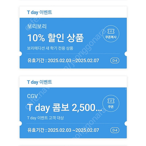 티데이 쿠폰 장당 400원씩. 매직바코드 500원씩. (3세트 있습니다)