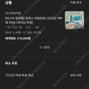 비스타워커힐 성인2(아이2가능) 조식포함 양도