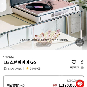 Lg 스탠바이미고