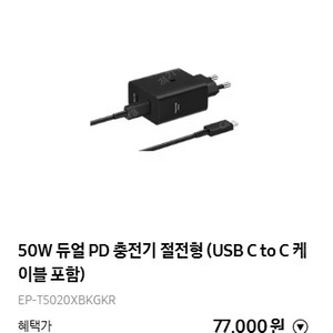 삼성 50w 듀얼포트 충전기 정품 팔아요 새상품!!