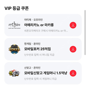 페이코 vip 한게임 포커 신맞고 쿠폰 (두세트가능해요)