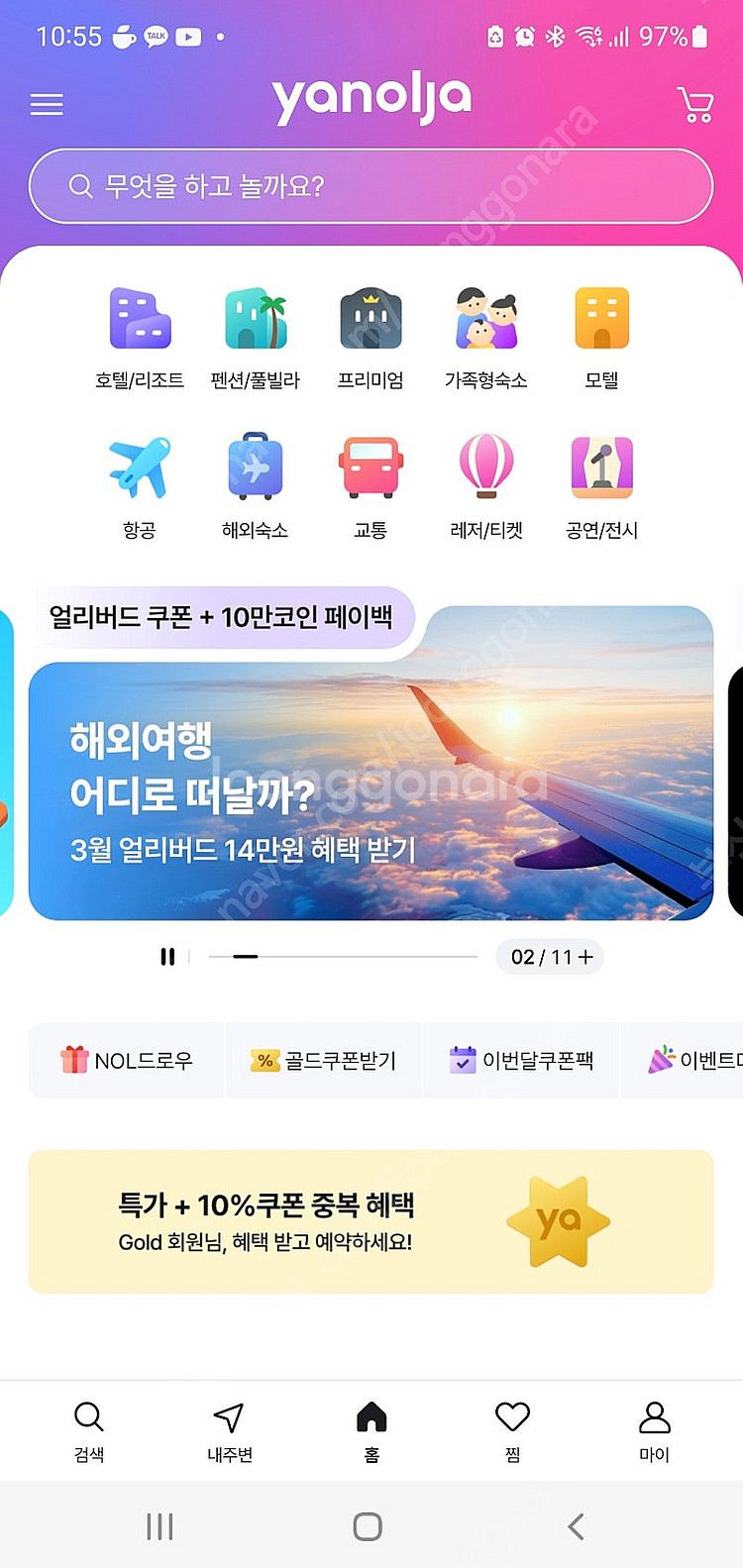 야놀자 80퍼 14만까지 가능합니다--0