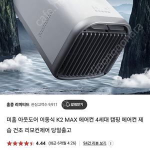 미홀아웃도어 K2 MAX 캠핑 에어컨