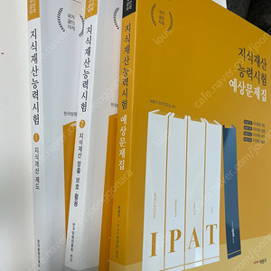 2023 지식재산능력시험 IPAT 기본서2권 + 예상문제집 (새책/반값택배비 포함)