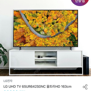 LG TV 65인치 미개봉 새상품