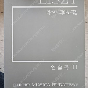 리스트 피아노곡집 순례연보2 연습곡2