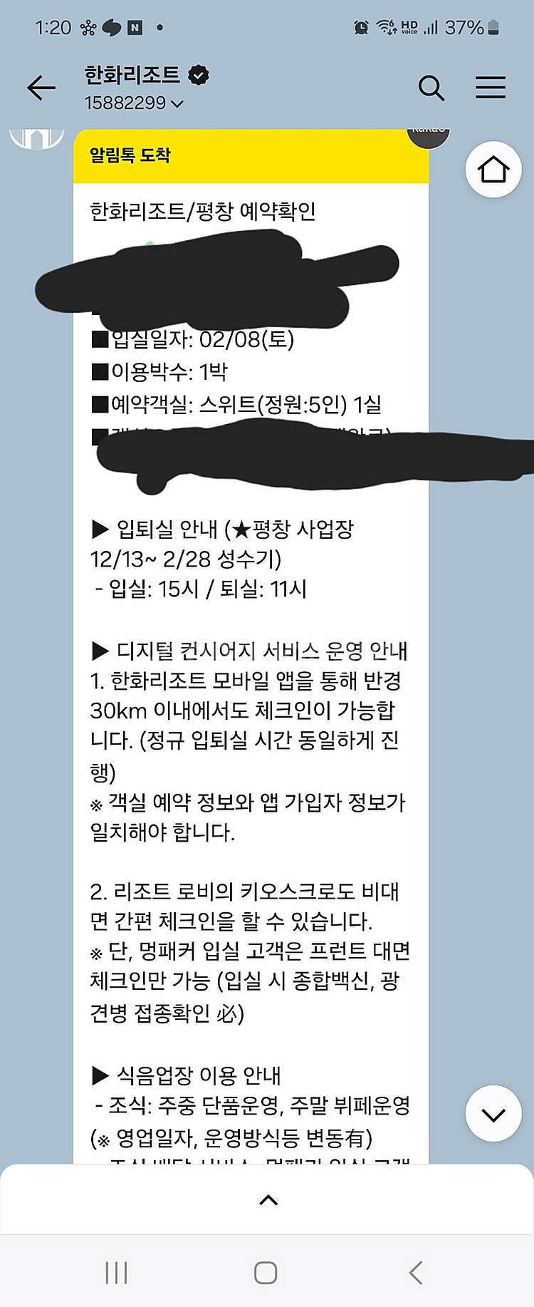 한화리조트 평창 (휘닉스파크) 2/8 1박--0