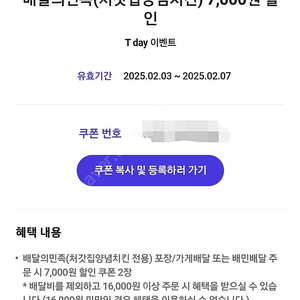 배달의민족 처갓집양념치킨7,000원할인권 500원