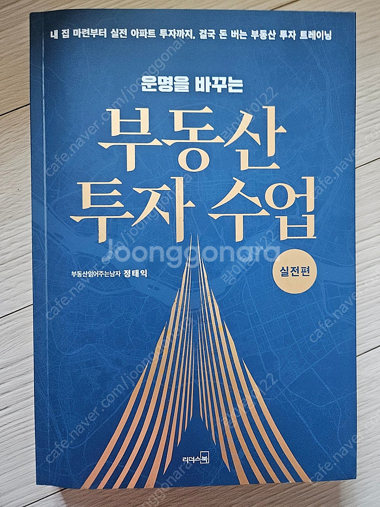 부동산 투자수업--0