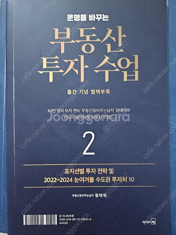 부동산 투자수업--2