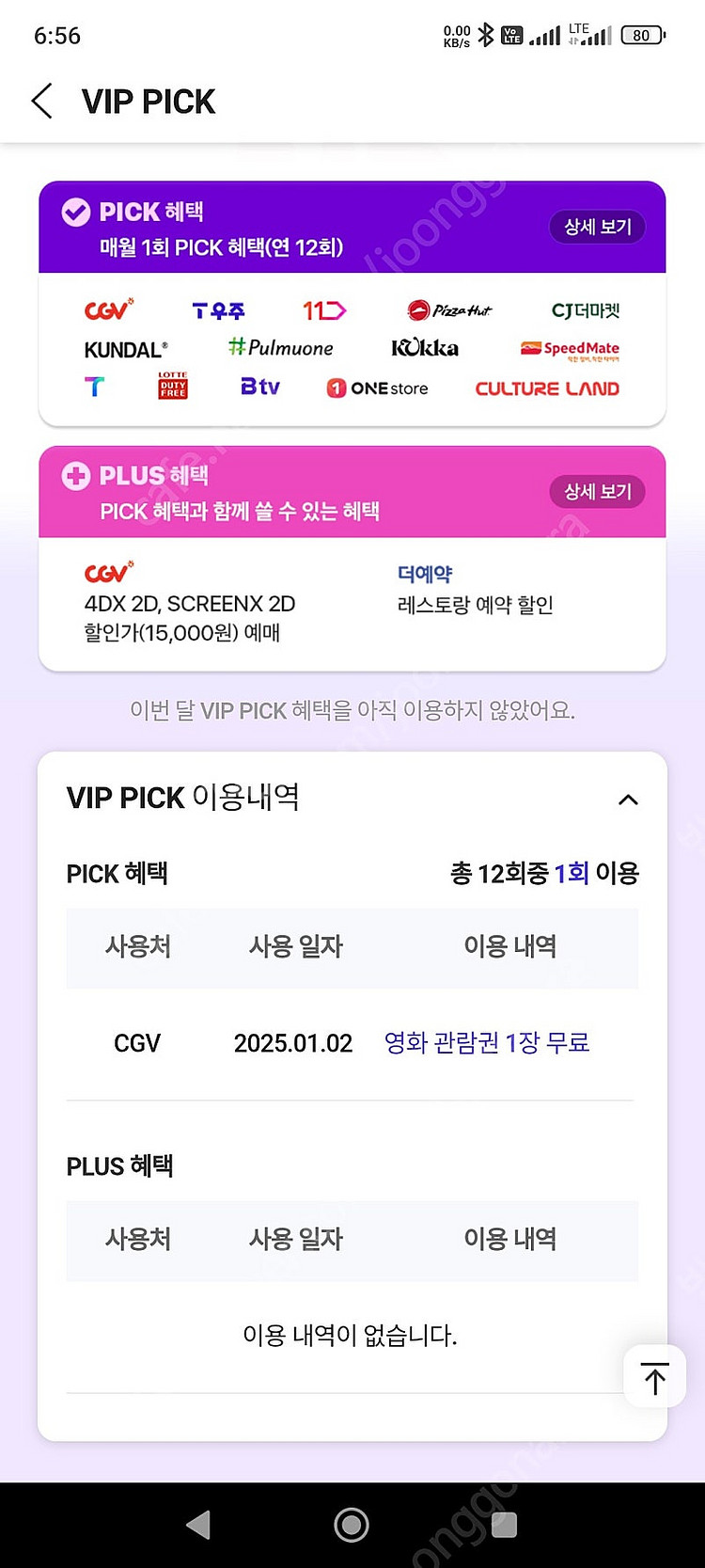 skt vip cgv 영화관람권 장당 7500원. 롯데...--0