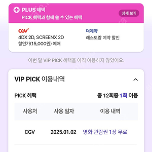 skt vip cgv 영화관람권 장당 7500원. 롯데면세점 장당 5000원. 총 1장 가능