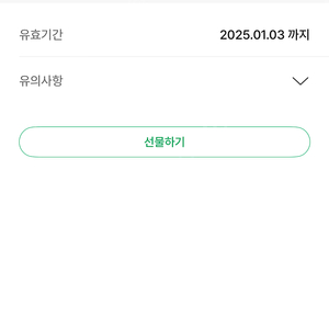 스타벅스 별12개 무료음료 쿠폰 1개있습니다.