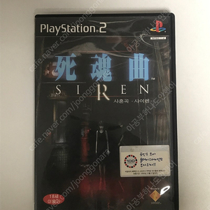 ps2 사혼곡 사이렌 1