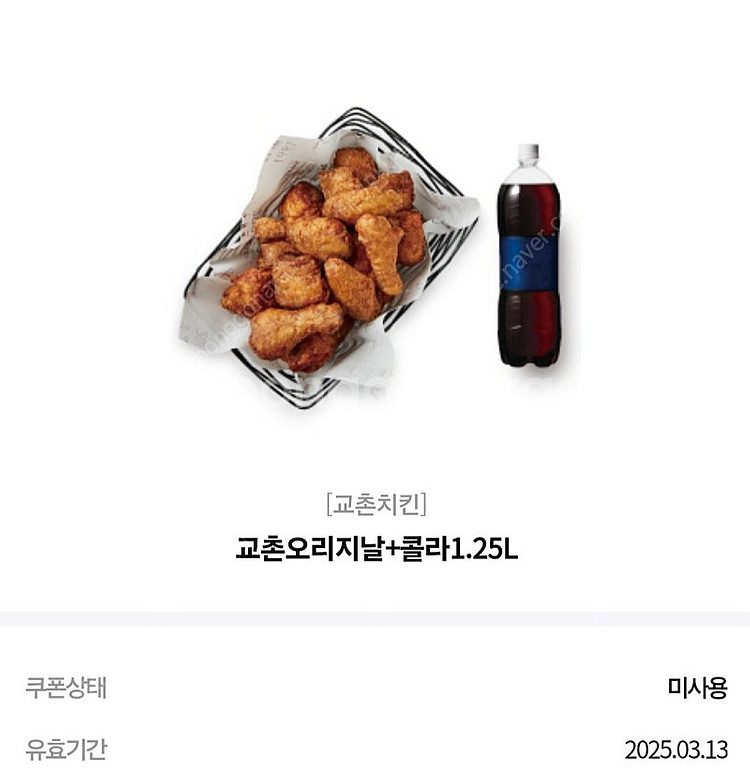 투썸플레이스 아이스아메리카노, 교촌치킨 오리지널+ 콜라...--1