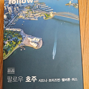 팔로우 호주 여행서 2024-2025 뉴 에디션