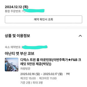 아난티 앳 부산 코브 숙박권 양도