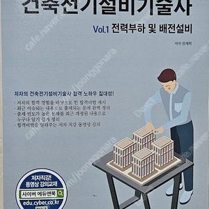 성안당 사이버출판 건축전기설비기술사 최신판 새책판매합니다.