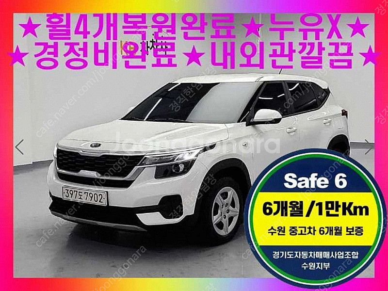 기아 셀토스 디젤 16 2WD 선착순 판매합니다 ★전액...--0