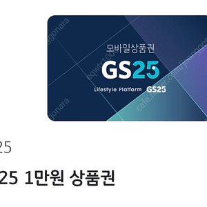 gs25 만원권