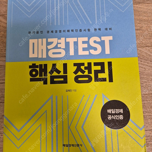 매경 TEST 핵심정리 새책