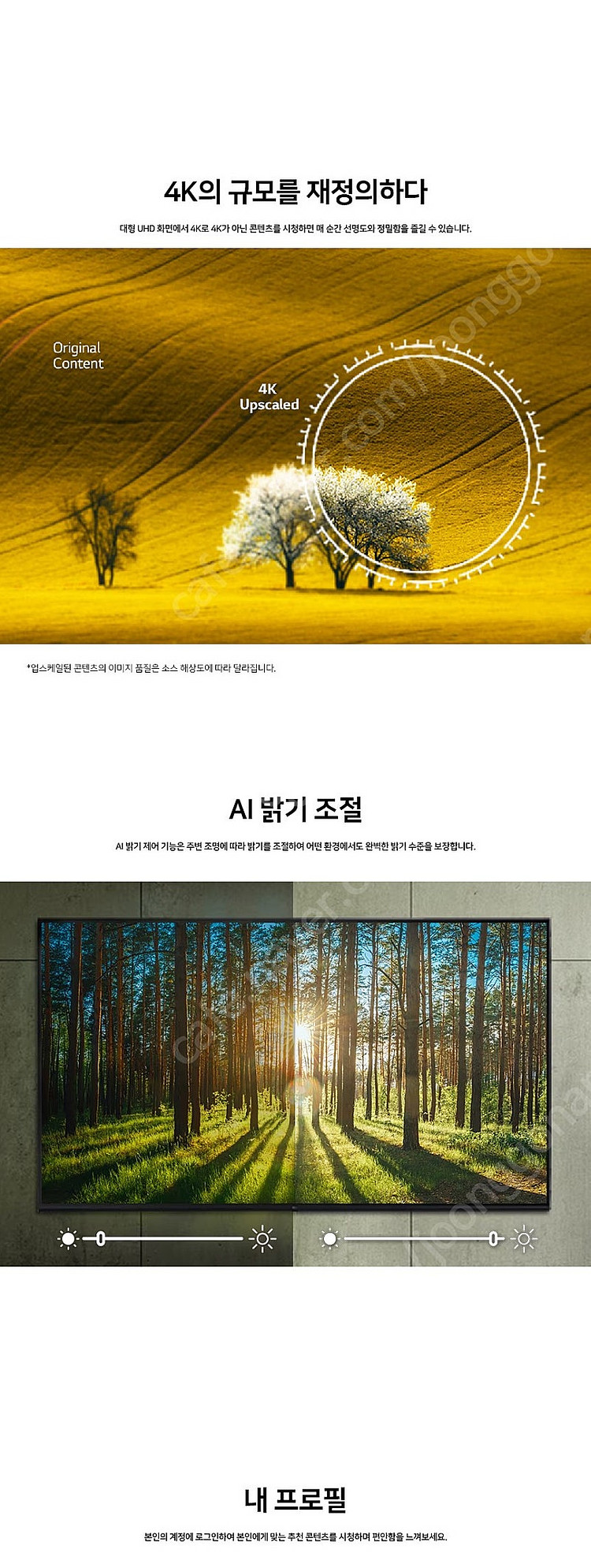 LG 55인치 4K 스마트TV 55UQ7500 넷플릭스...--2