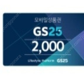 gs25 2천원권 1700원에 팝니다