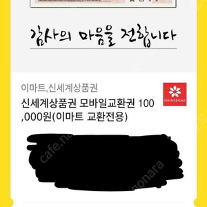 신세계 상품권 10만원 권