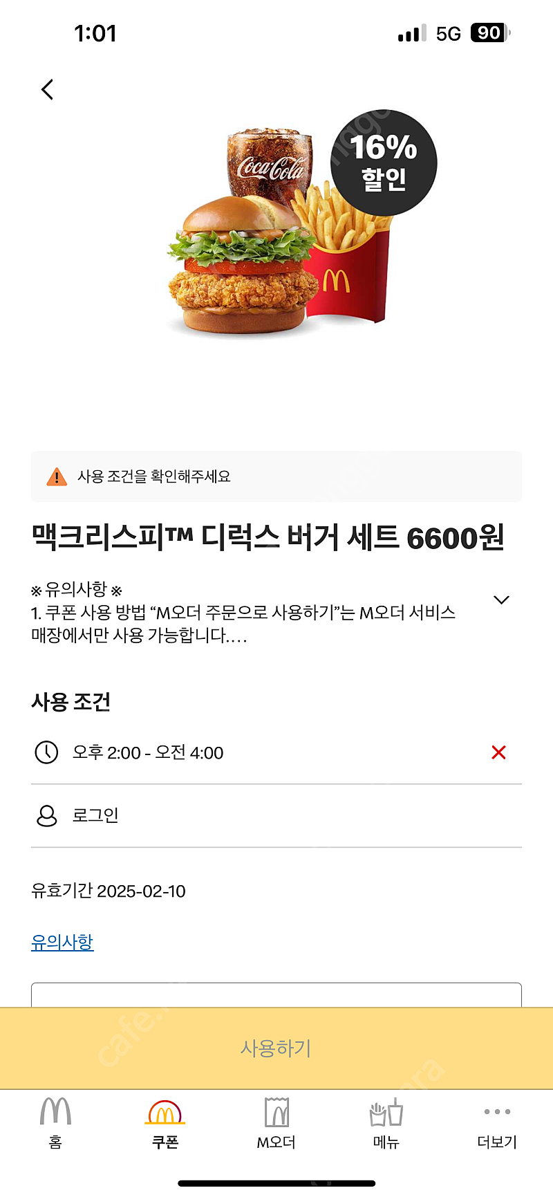 무료나눔/칼답)맥도날드 할인쿠폰(무료쿠폰X) | 중고나라 - 안심되는 중고거래