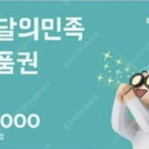 배달의민족 5만원권 상품권 기프티콘 싸게 46000원 팝니다