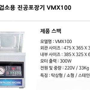 진공포장기 메디치 VMX100