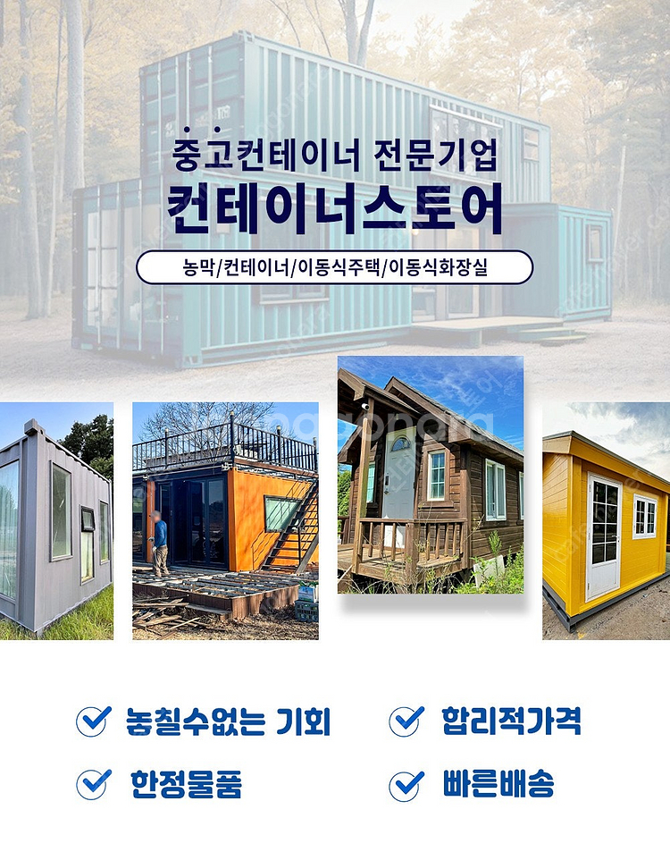 [급매]중고컨테이너3*6 농막 모음--1