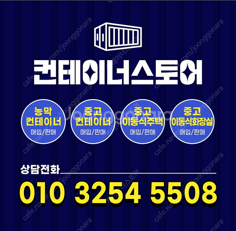 [급매]중고컨테이너3*6 농막 모음--2