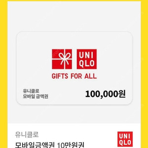 유니클로 상품권 10만원권 팝니다.