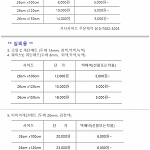 [팝니다] 계단매트, 계단미끄럼방지매트 팝니다. - 8,000원~