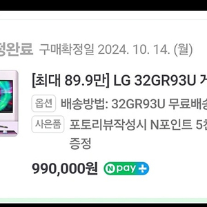 LG 울트라기어 4k 32gr93u 모니터 팝니다