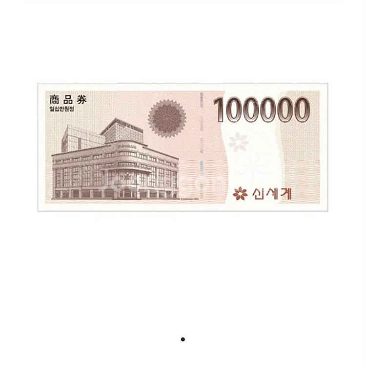 신세계 상품권 70만원--0