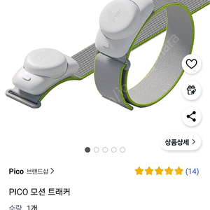 피코 VR 모션 트래커 팝니다