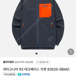 파타고니아 R2 XS