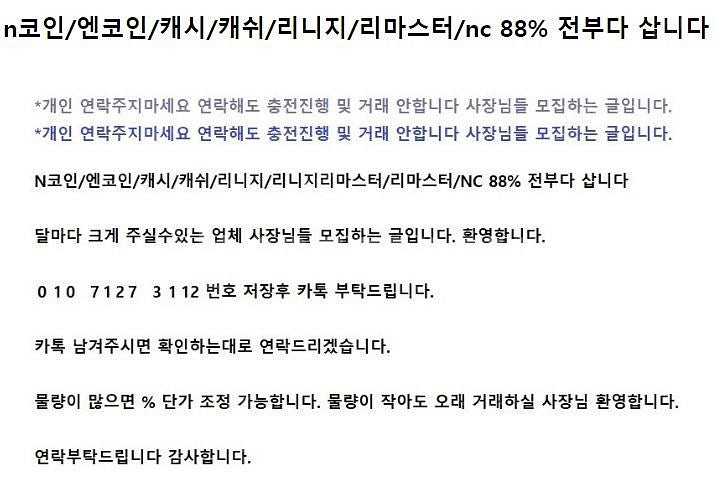 n코인/엔코인/캐시/캐쉬/리니지/리마스터/nc 88% ...--0